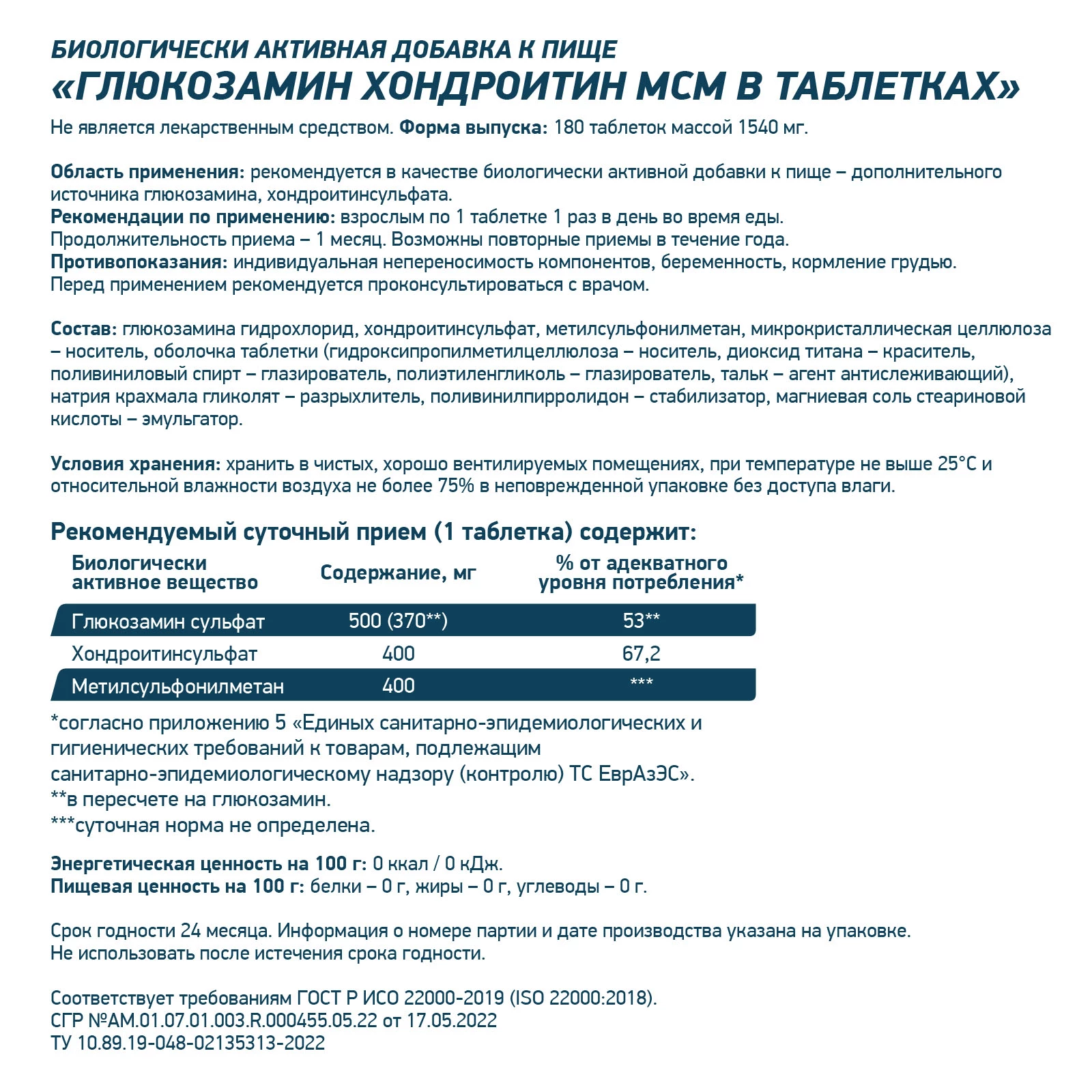 Глюкозамин Хондроитин Geneticlab JOINT SUPPORT 180 капсул
