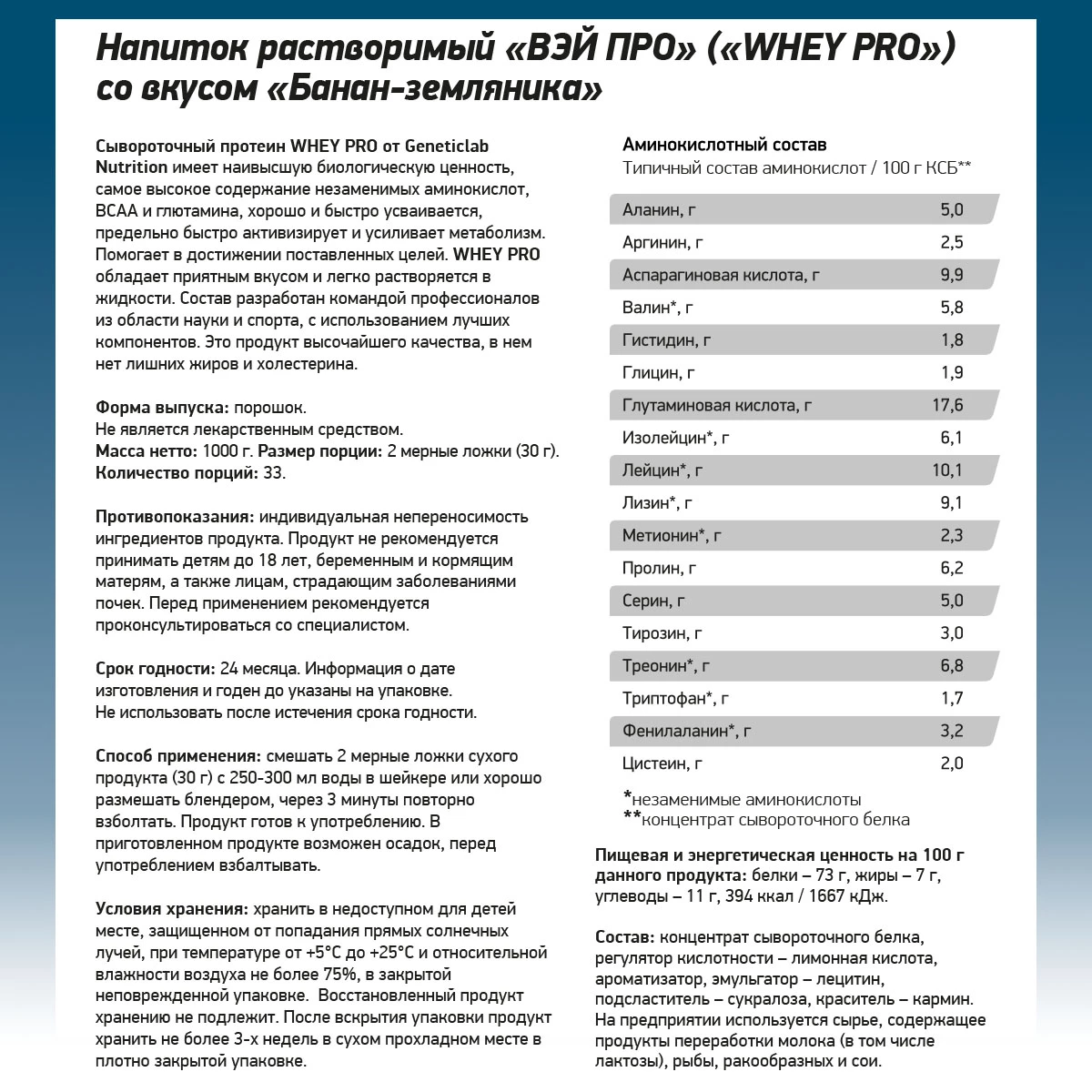 Сывороточный протеин Geneticlab WHEY PRO 1000 г Банан-Земляника