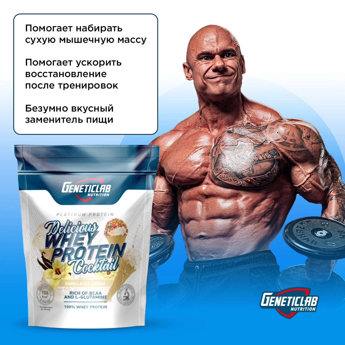 Сывороточный протеин Geneticlab DELICIOUS WHEY PROTEIN COCTAIL 900 г Ваниль