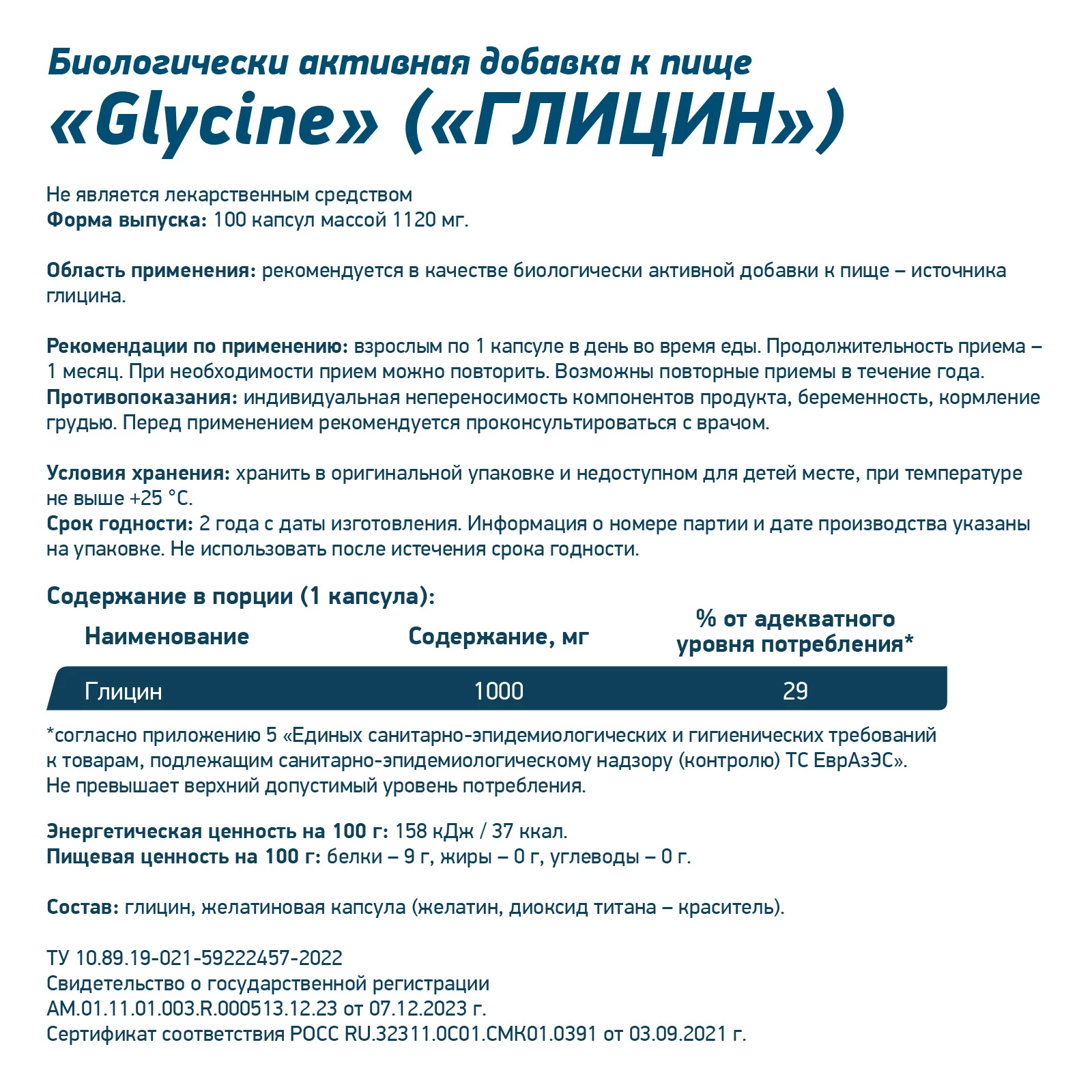 Аминокислота Geneticlab GLYCINE 100 капсул