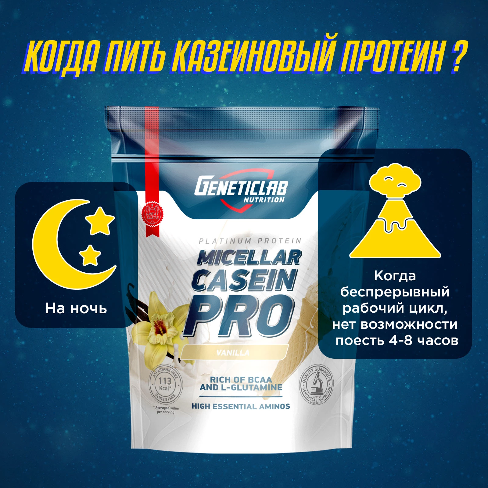 Протеин Geneticlab CASEIN PRO 1000 г Ваниль